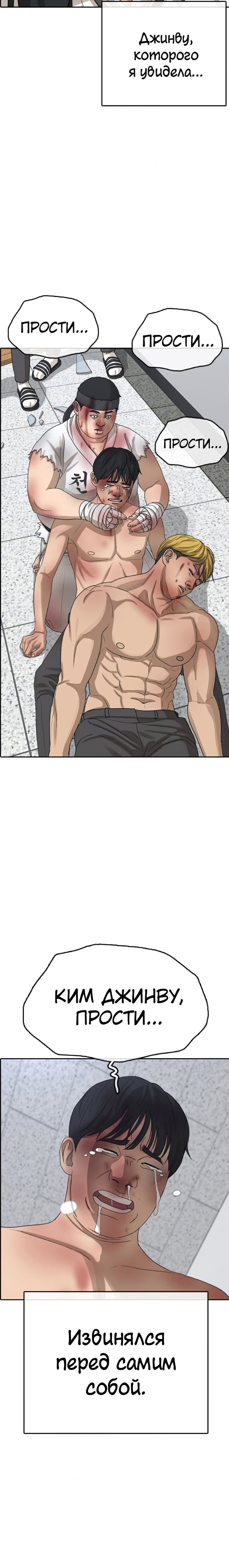 Манга Жизнь Неудачника - Глава 50 Страница 30