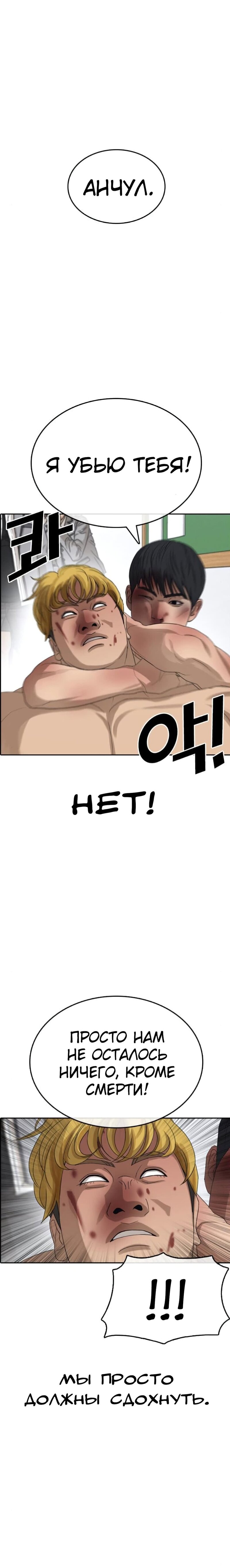 Манга Жизнь Неудачника - Глава 50 Страница 27