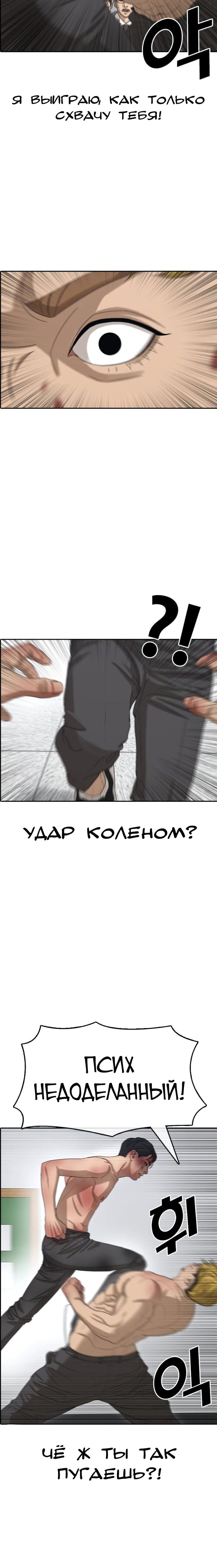 Манга Жизнь Неудачника - Глава 50 Страница 12