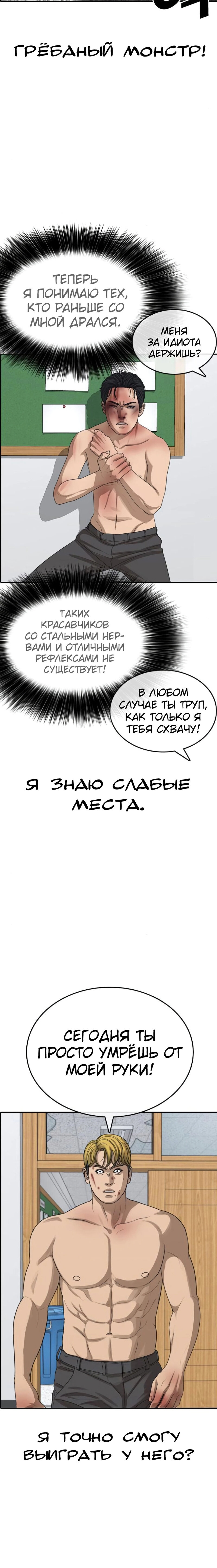 Манга Жизнь Неудачника - Глава 50 Страница 8