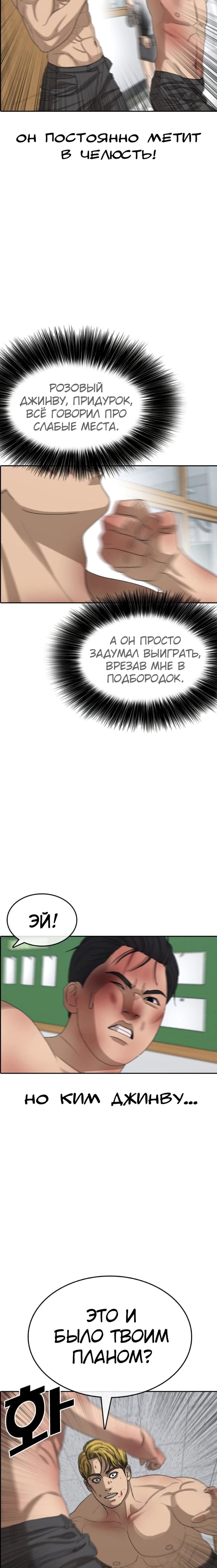 Манга Жизнь Неудачника - Глава 50 Страница 11