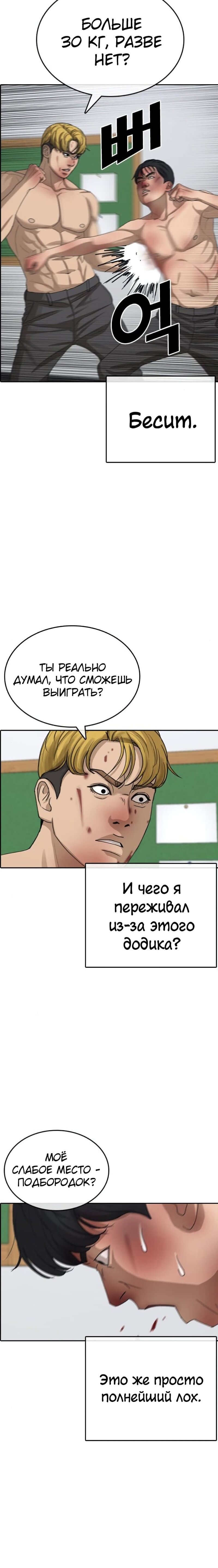 Манга Жизнь Неудачника - Глава 50 Страница 18