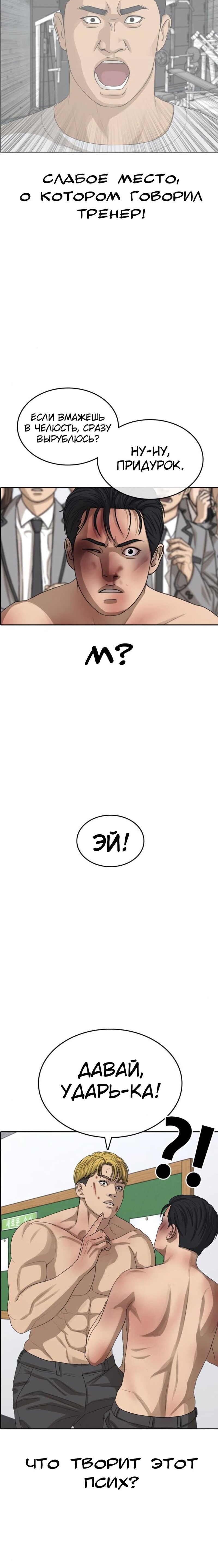 Манга Жизнь Неудачника - Глава 50 Страница 14