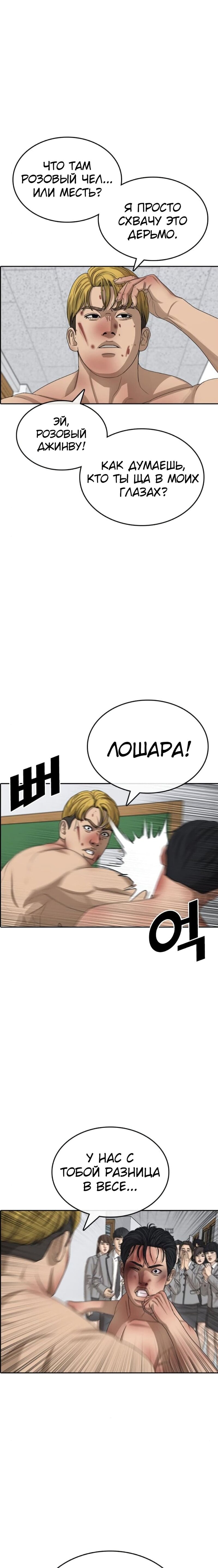 Манга Жизнь Неудачника - Глава 50 Страница 17