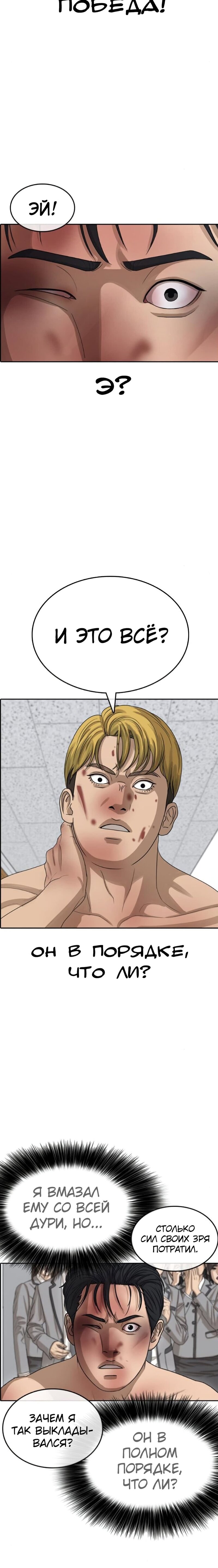 Манга Жизнь Неудачника - Глава 50 Страница 16