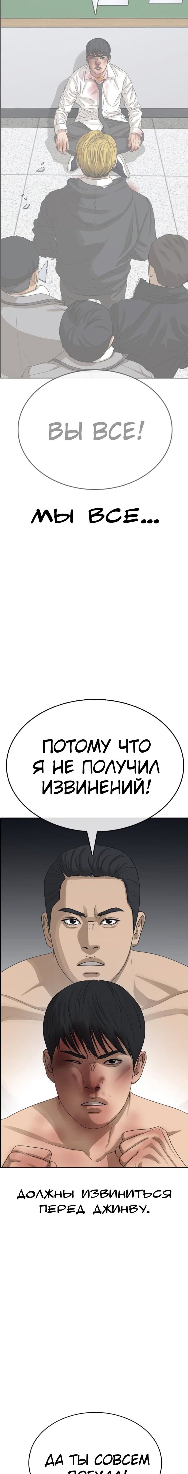 Манга Жизнь Неудачника - Глава 50 Страница 21