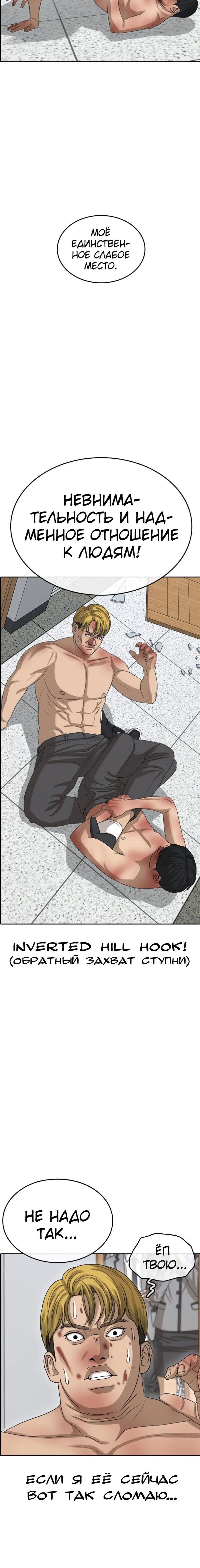 Манга Жизнь Неудачника - Глава 50 Страница 24