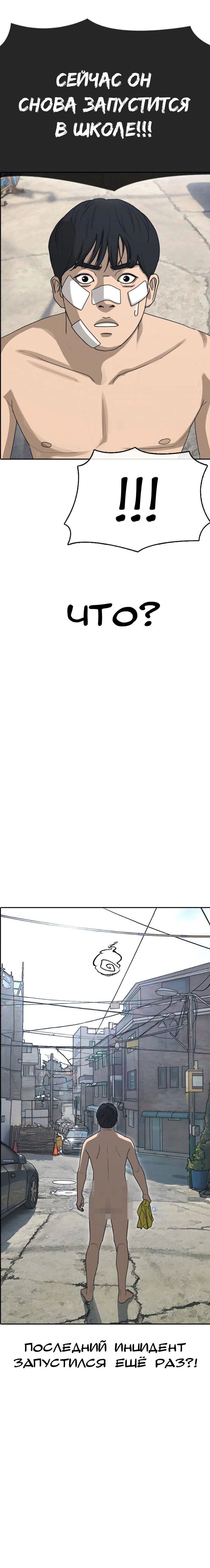 Манга Жизнь Неудачника - Глава 50 Страница 36
