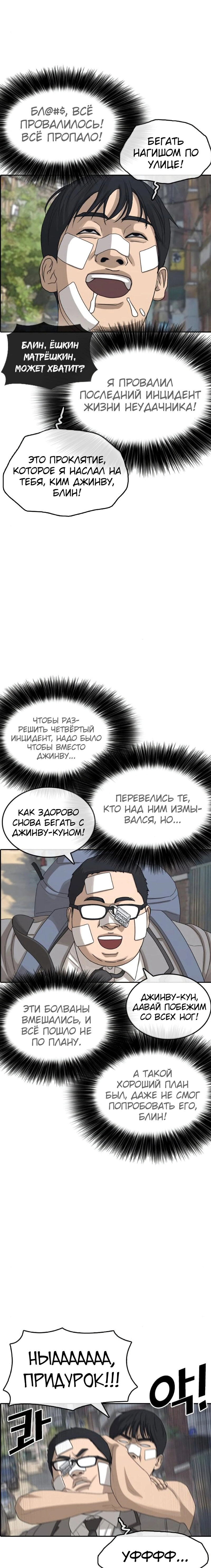 Манга Жизнь Неудачника - Глава 50 Страница 32