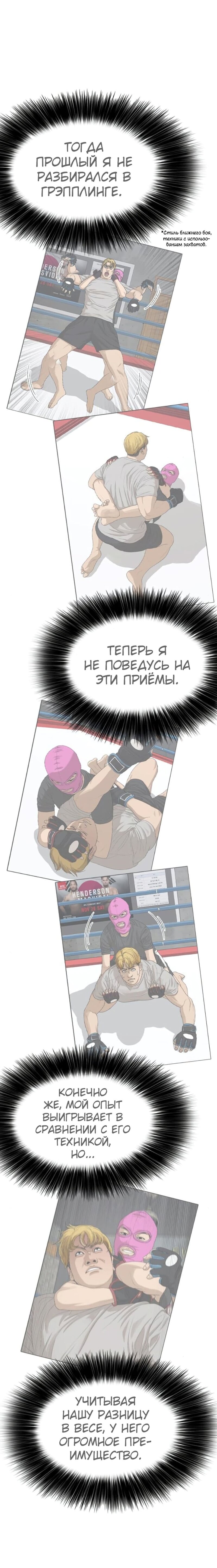 Манга Жизнь Неудачника - Глава 50 Страница 3