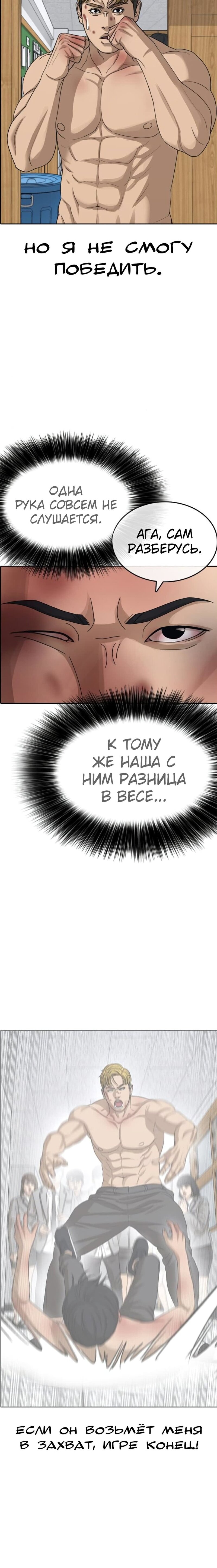 Манга Жизнь Неудачника - Глава 50 Страница 2