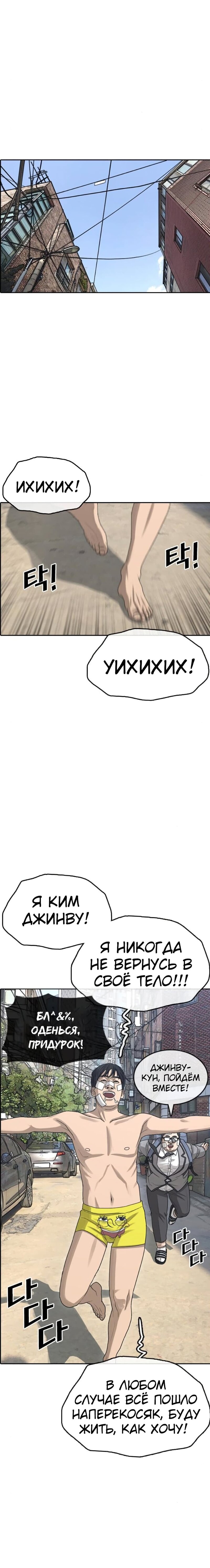 Манга Жизнь Неудачника - Глава 50 Страница 31