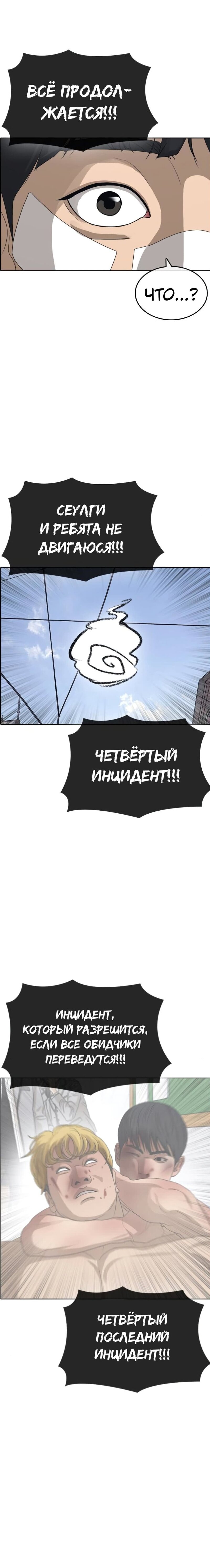 Манга Жизнь Неудачника - Глава 50 Страница 35