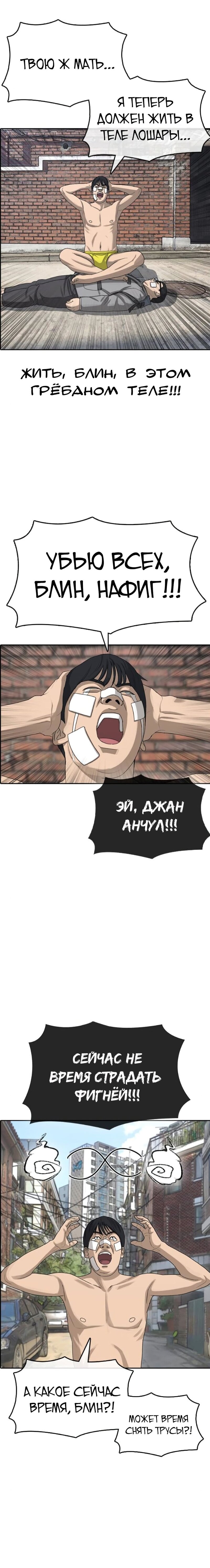 Манга Жизнь Неудачника - Глава 50 Страница 34