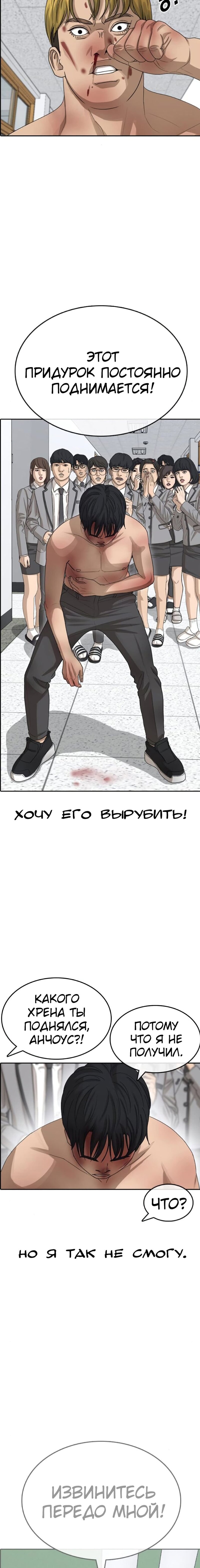 Манга Жизнь Неудачника - Глава 50 Страница 20