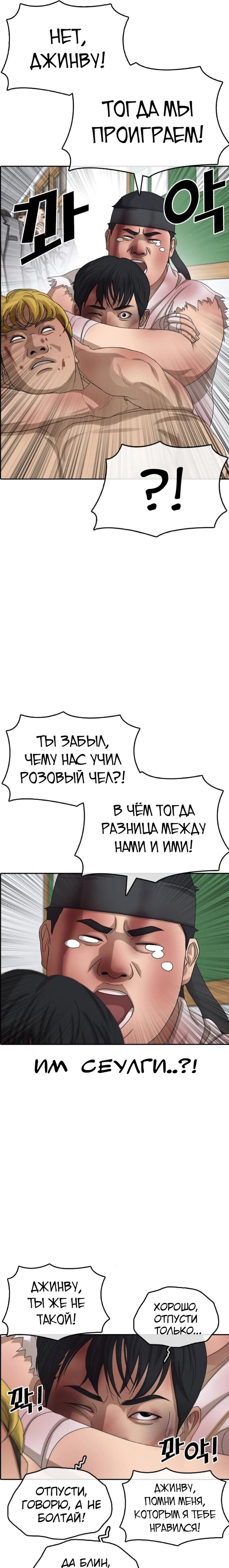 Манга Жизнь Неудачника - Глава 50 Страница 28