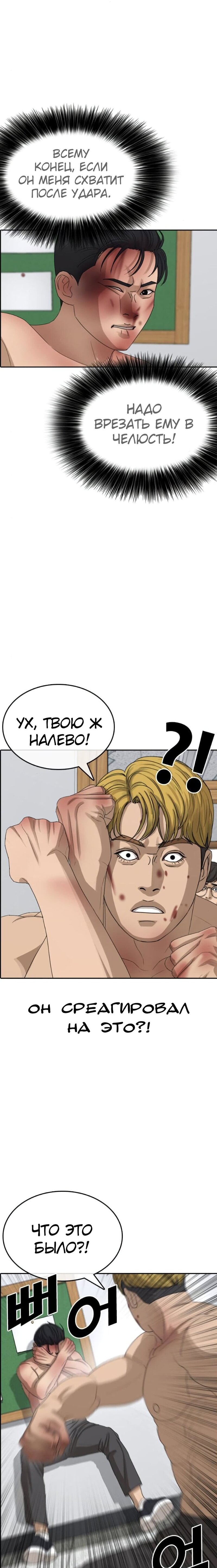 Манга Жизнь Неудачника - Глава 50 Страница 7