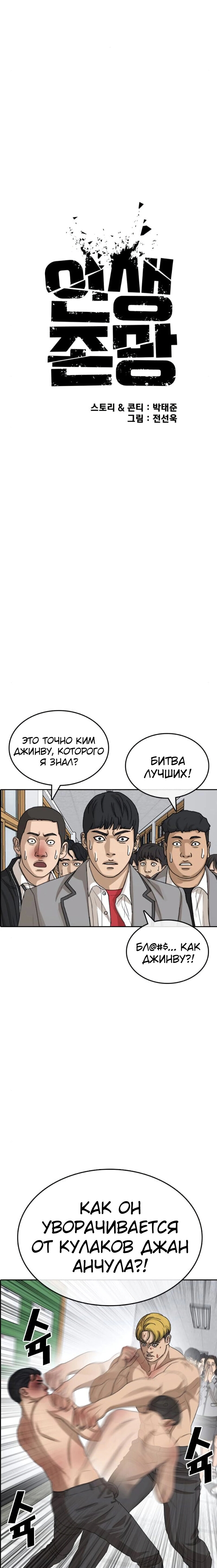 Манга Жизнь Неудачника - Глава 50 Страница 9