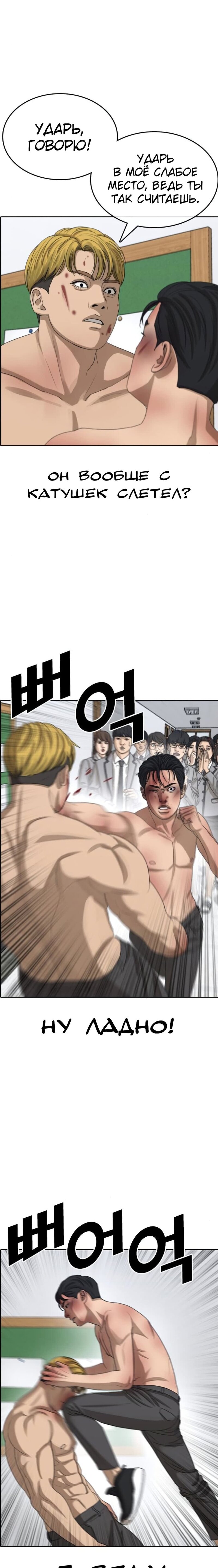 Манга Жизнь Неудачника - Глава 50 Страница 15