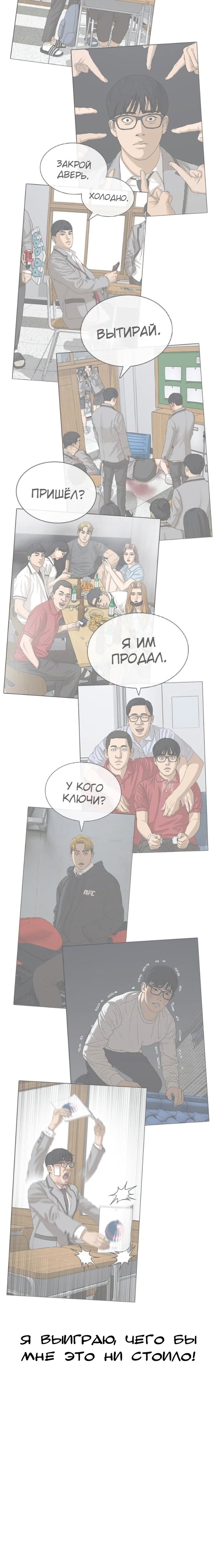 Манга Жизнь Неудачника - Глава 50 Страница 5