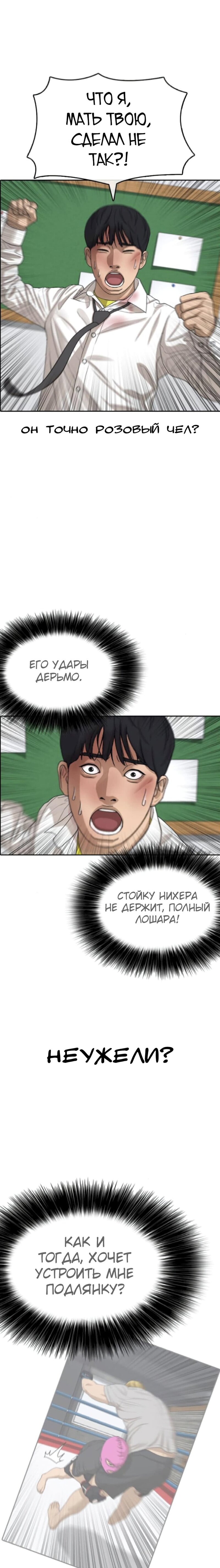 Манга Жизнь Неудачника - Глава 49 Страница 7