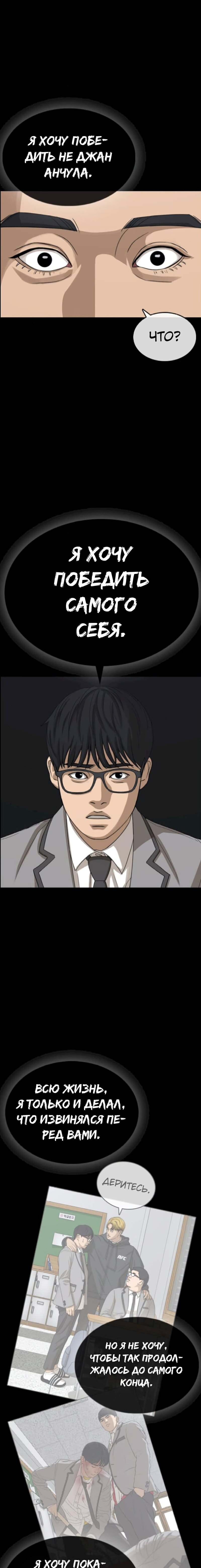 Манга Жизнь Неудачника - Глава 49 Страница 16