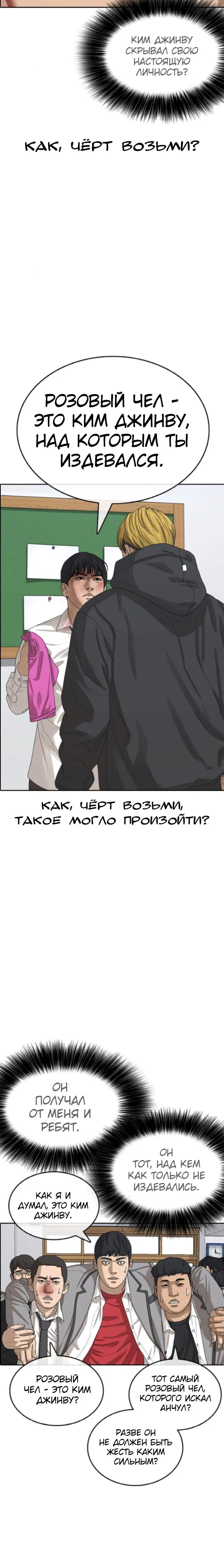 Манга Жизнь Неудачника - Глава 49 Страница 2