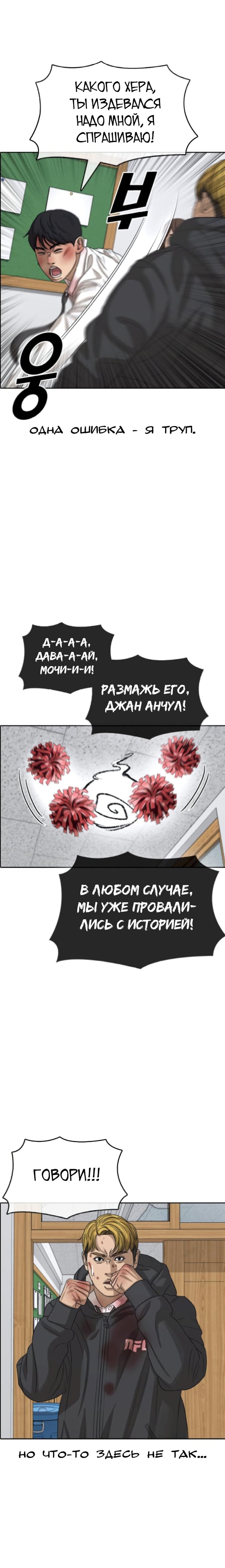 Манга Жизнь Неудачника - Глава 49 Страница 6