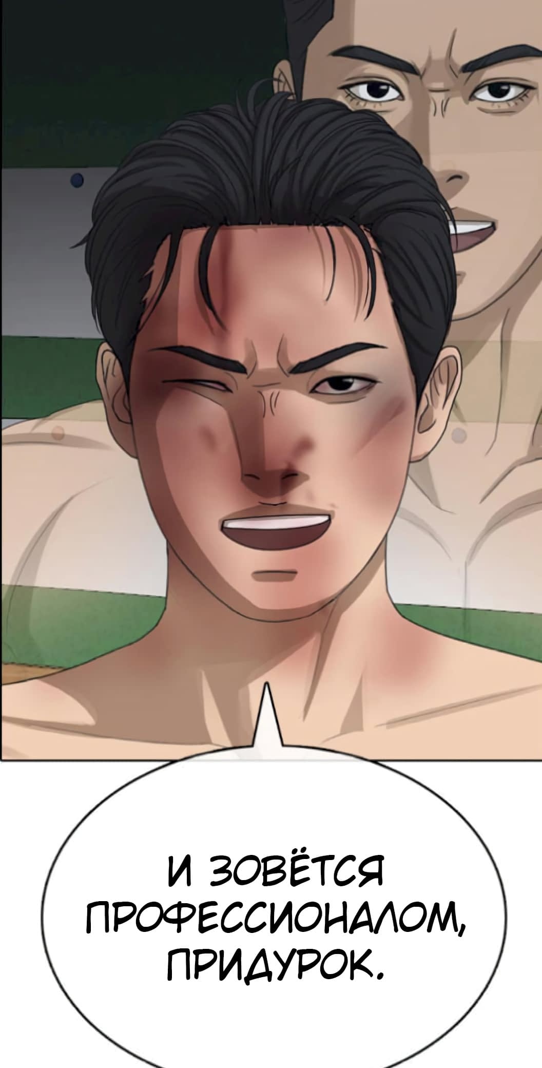 Манга Жизнь Неудачника - Глава 49 Страница 33