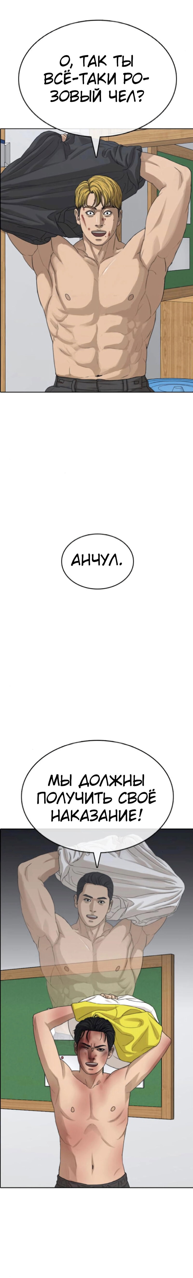 Манга Жизнь Неудачника - Глава 49 Страница 30
