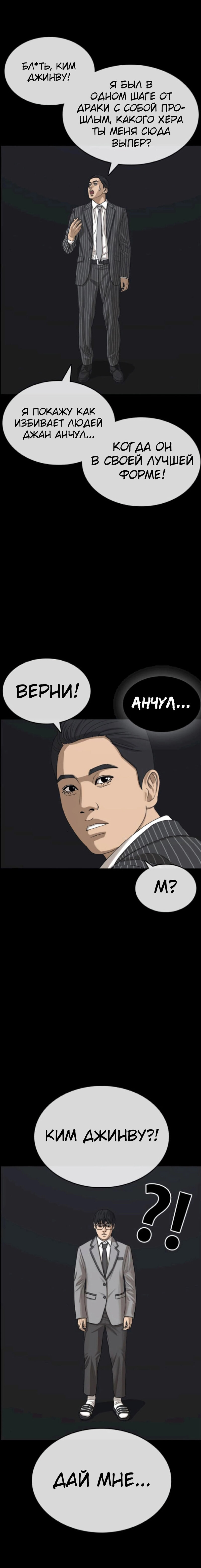 Манга Жизнь Неудачника - Глава 49 Страница 14