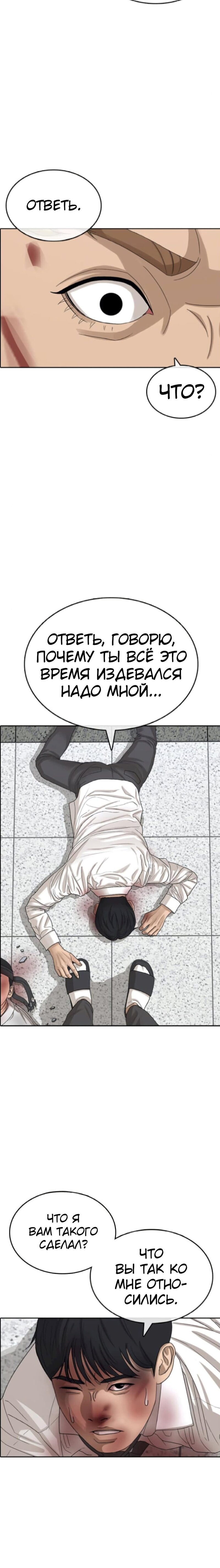 Манга Жизнь Неудачника - Глава 49 Страница 12