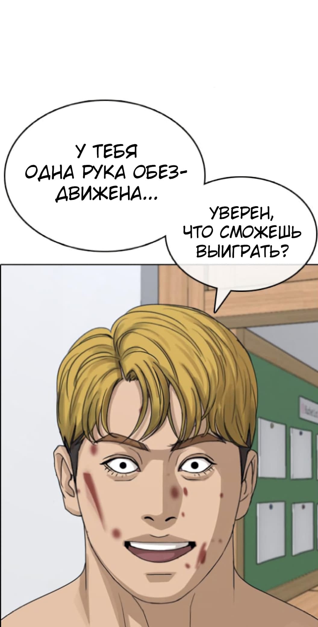 Манга Жизнь Неудачника - Глава 49 Страница 31