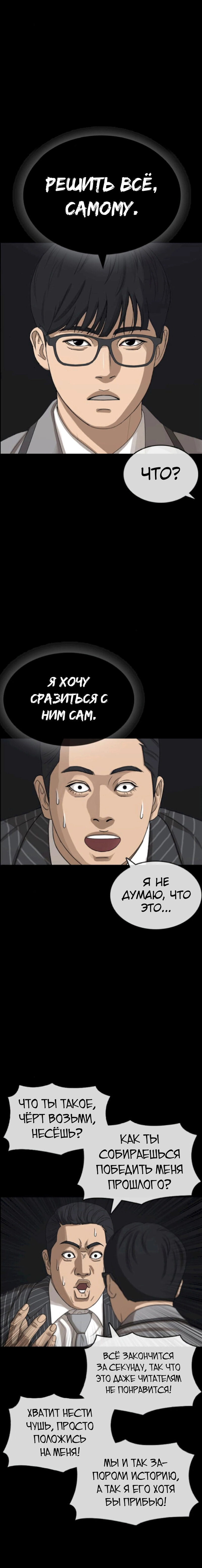 Манга Жизнь Неудачника - Глава 49 Страница 15