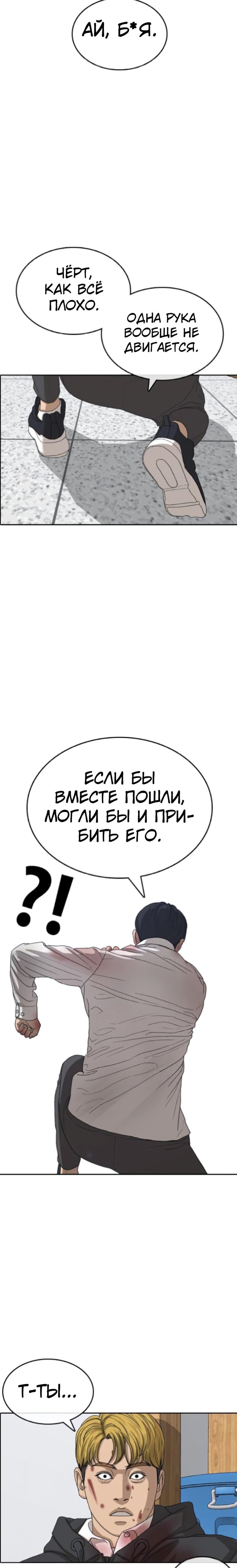 Манга Жизнь Неудачника - Глава 49 Страница 27