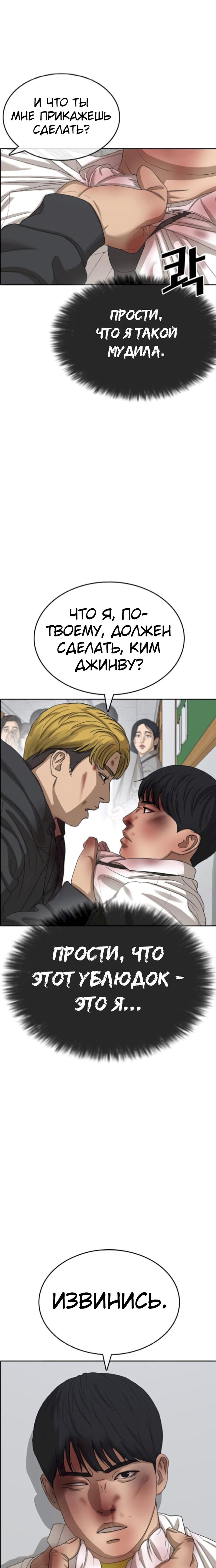 Манга Жизнь Неудачника - Глава 49 Страница 19