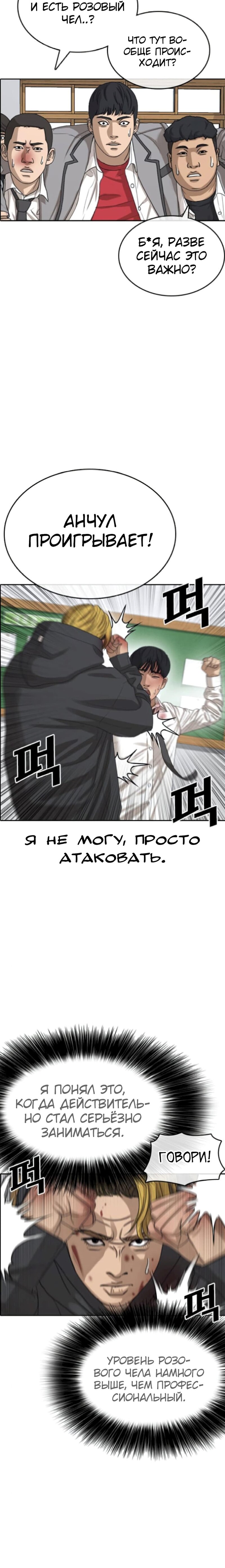 Манга Жизнь Неудачника - Глава 49 Страница 5
