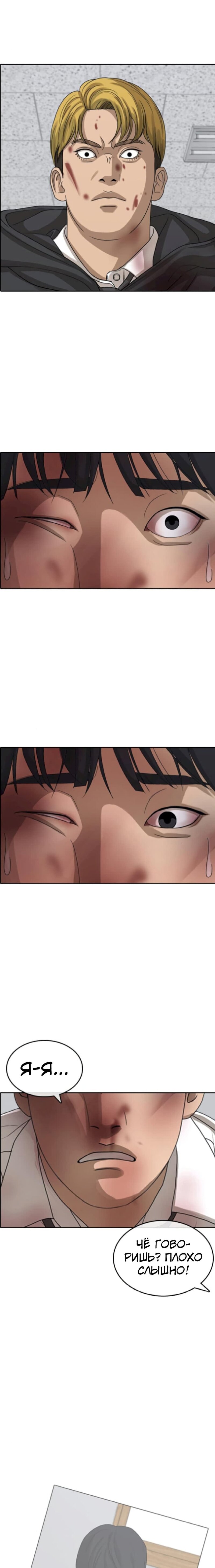 Манга Жизнь Неудачника - Глава 49 Страница 22