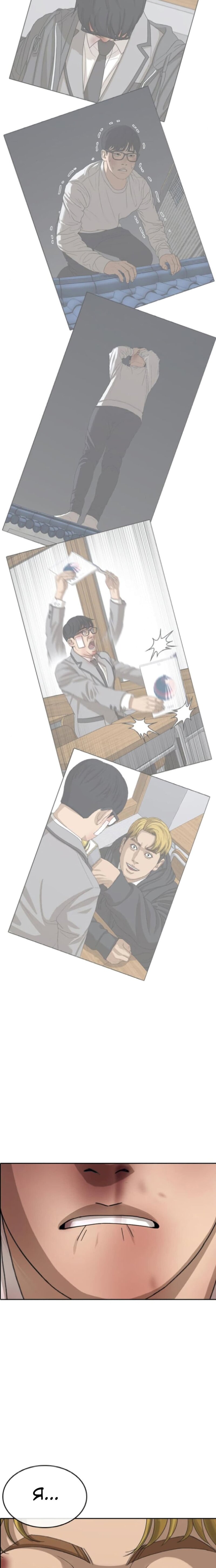 Манга Жизнь Неудачника - Глава 49 Страница 23