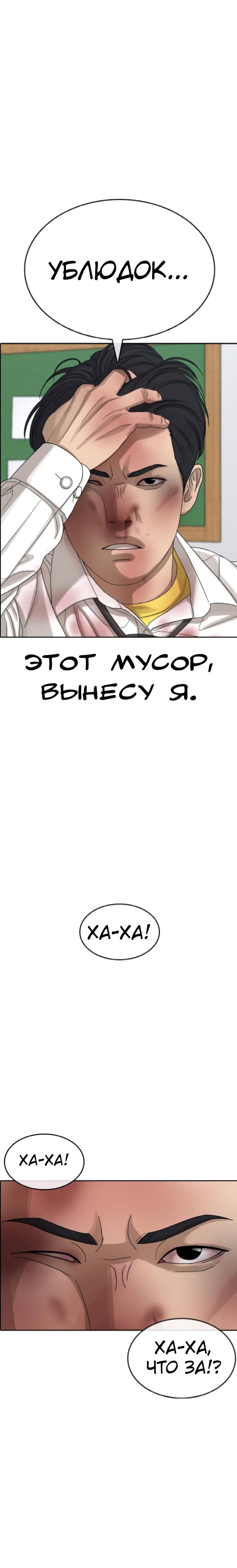 Манга Жизнь Неудачника - Глава 49 Страница 29