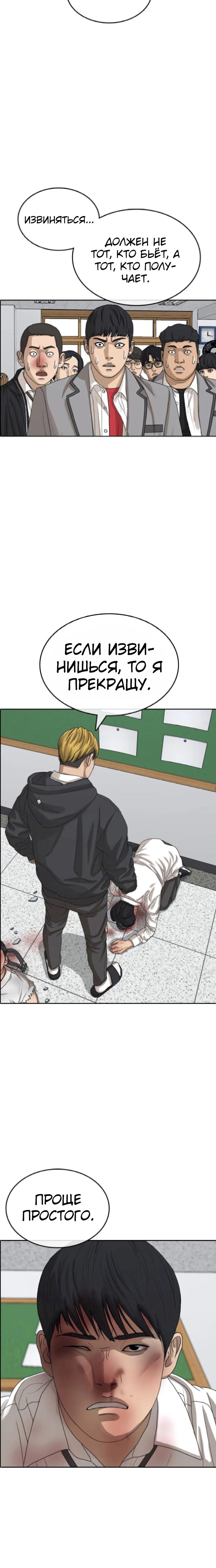 Манга Жизнь Неудачника - Глава 49 Страница 21