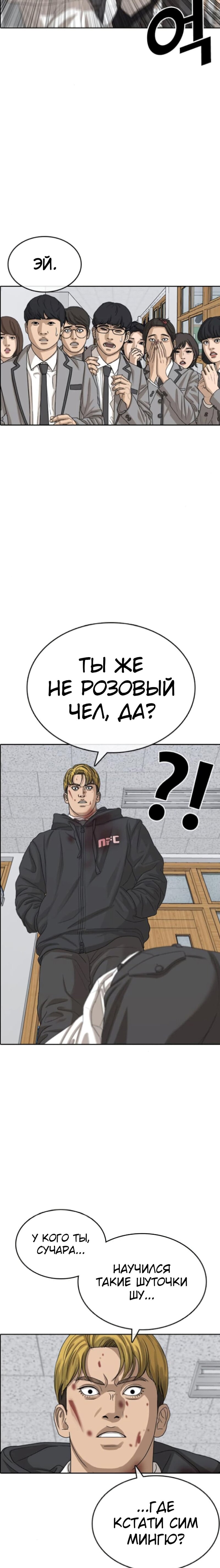 Манга Жизнь Неудачника - Глава 49 Страница 11