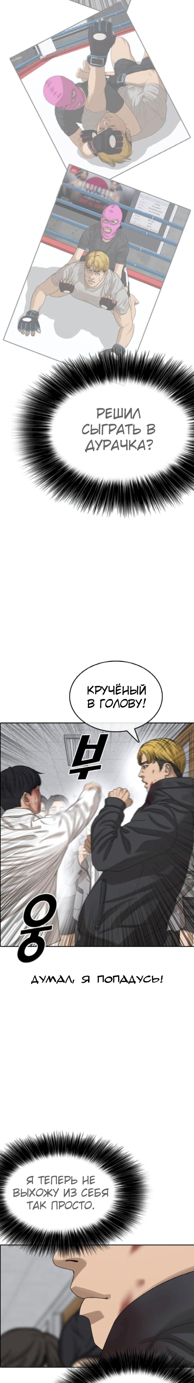 Манга Жизнь Неудачника - Глава 49 Страница 8