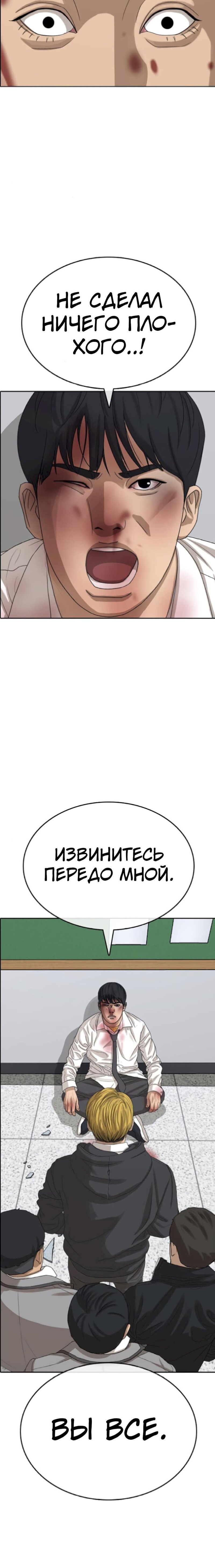 Манга Жизнь Неудачника - Глава 49 Страница 24