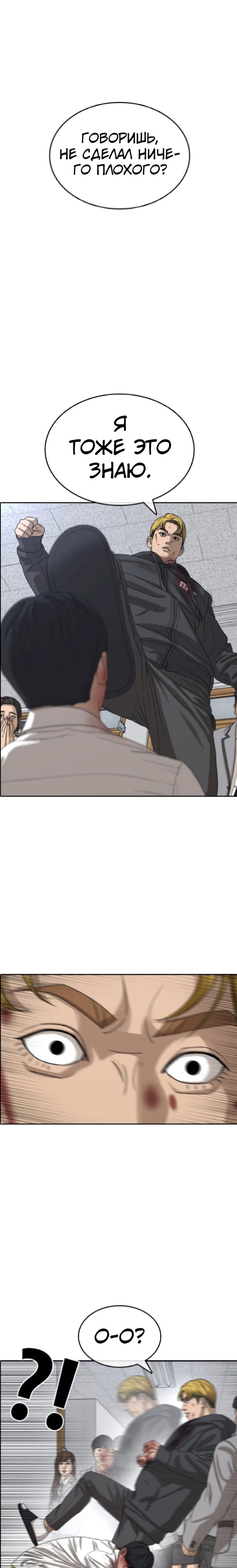 Манга Жизнь Неудачника - Глава 49 Страница 25