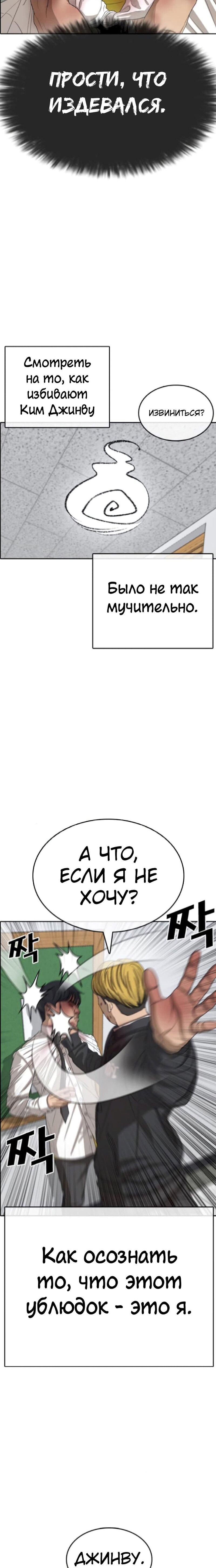 Манга Жизнь Неудачника - Глава 49 Страница 20