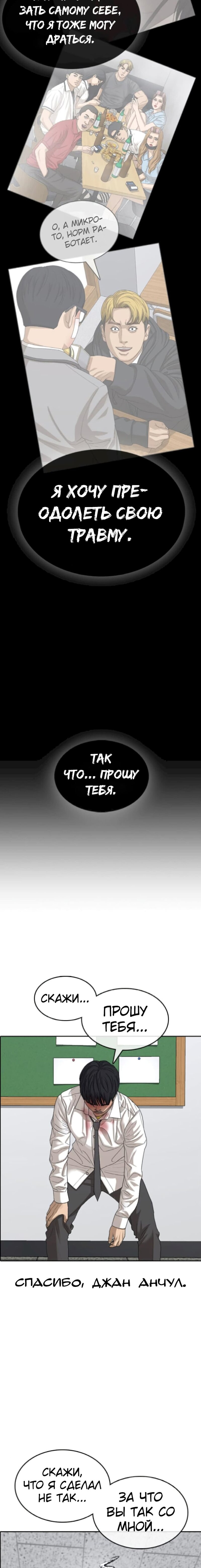 Манга Жизнь Неудачника - Глава 49 Страница 17