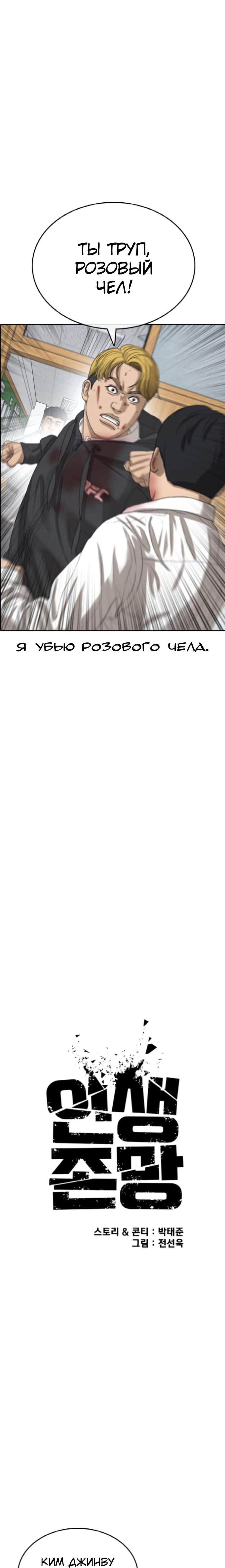 Манга Жизнь Неудачника - Глава 49 Страница 4