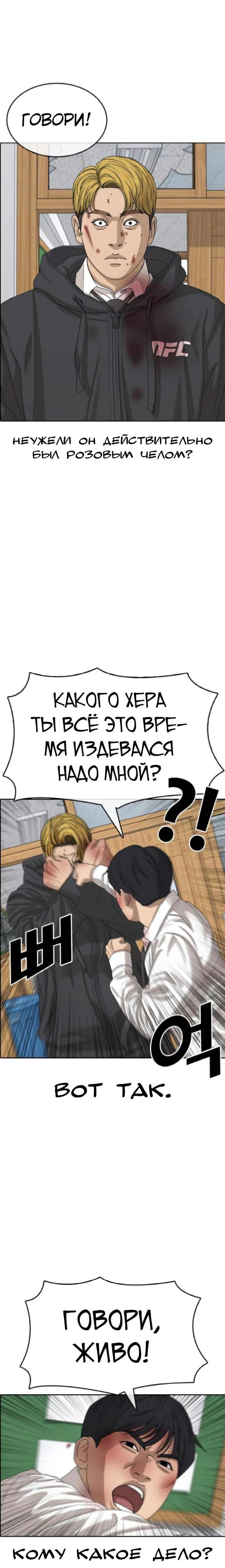 Манга Жизнь Неудачника - Глава 49 Страница 3