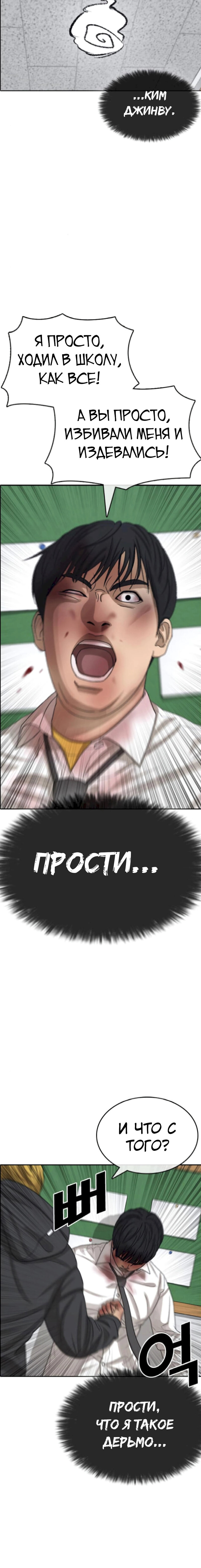 Манга Жизнь Неудачника - Глава 49 Страница 18
